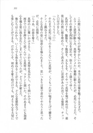 美少女を上手に○○○にする方法 Page #353