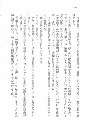 美少女を上手に○○○にする方法 Page #102