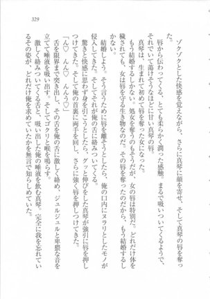 美少女を上手に○○○にする方法 Page #331