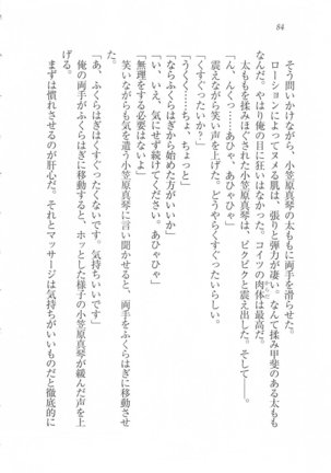美少女を上手に○○○にする方法 Page #86