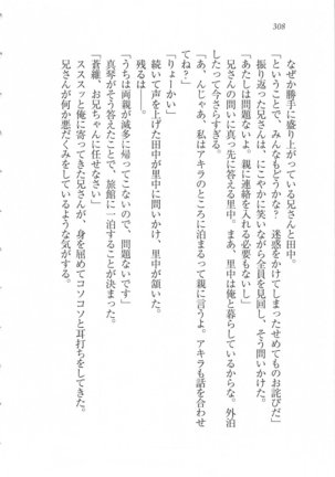 美少女を上手に○○○にする方法 Page #310