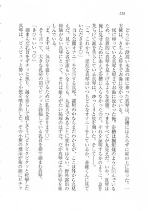 美少女を上手に○○○にする方法 Page #340