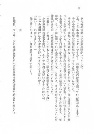 美少女を上手に○○○にする方法 Page #80