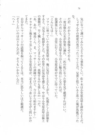 美少女を上手に○○○にする方法 Page #78