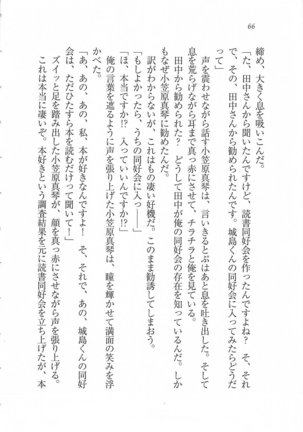 美少女を上手に○○○にする方法 Page #68