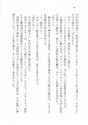 美少女を上手に○○○にする方法 Page #58