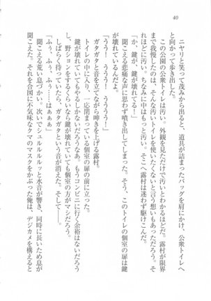 美少女を上手に○○○にする方法 Page #42