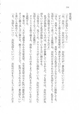 美少女を上手に○○○にする方法 Page #218