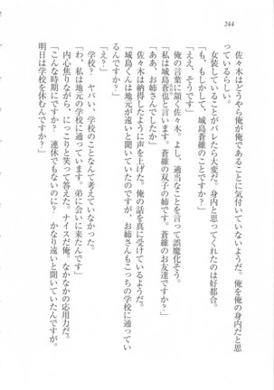 美少女を上手に○○○にする方法 Page #246
