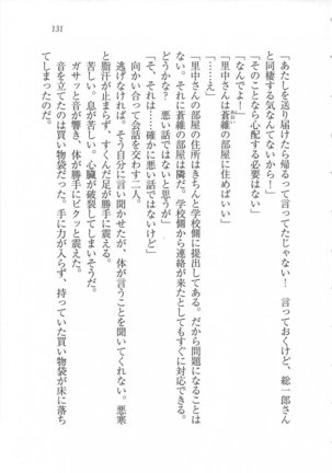 美少女を上手に○○○にする方法 Page #133