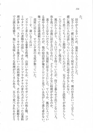 美少女を上手に○○○にする方法 Page #316