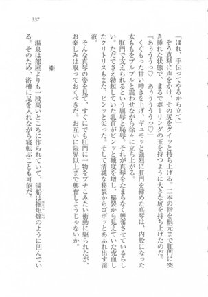 美少女を上手に○○○にする方法 Page #339