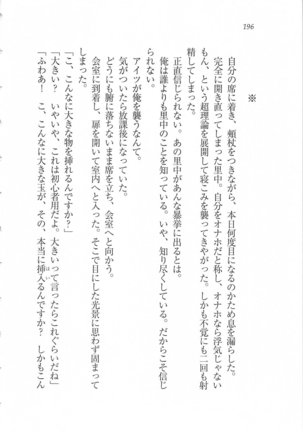 美少女を上手に○○○にする方法 Page #198