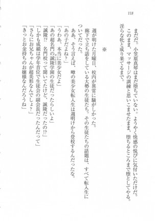 美少女を上手に○○○にする方法 Page #120