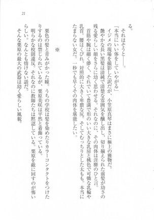 美少女を上手に○○○にする方法 Page #23