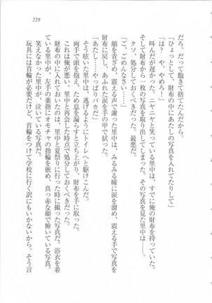 美少女を上手に○○○にする方法 Page #231