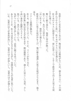 美少女を上手に○○○にする方法 Page #19