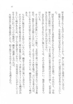 美少女を上手に○○○にする方法 Page #63