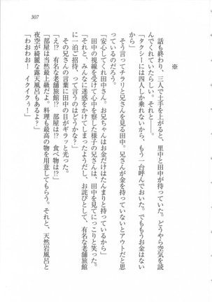 美少女を上手に○○○にする方法 Page #309