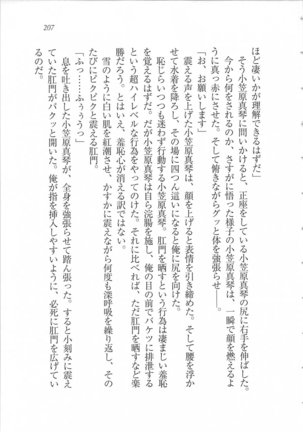 美少女を上手に○○○にする方法 Page #209