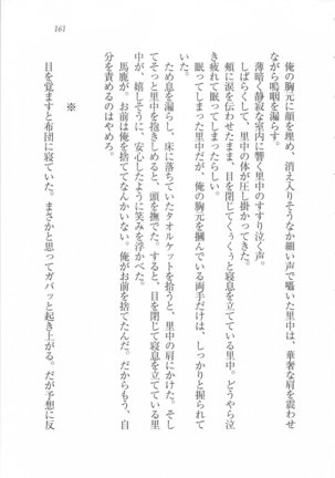 美少女を上手に○○○にする方法 Page #163