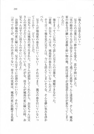 美少女を上手に○○○にする方法 Page #301