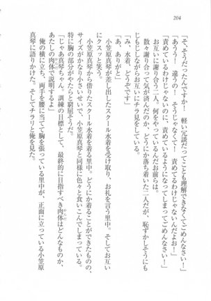 美少女を上手に○○○にする方法 Page #206