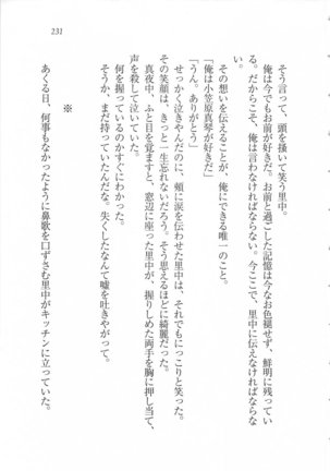 美少女を上手に○○○にする方法 Page #233