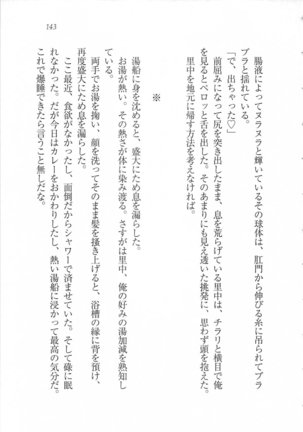 美少女を上手に○○○にする方法 Page #145