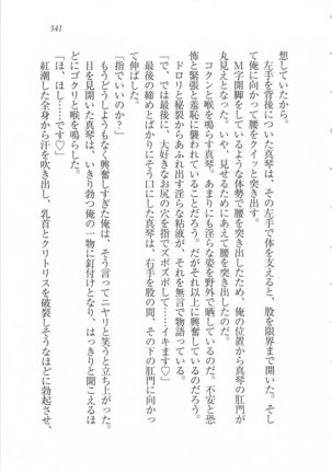 美少女を上手に○○○にする方法 Page #343