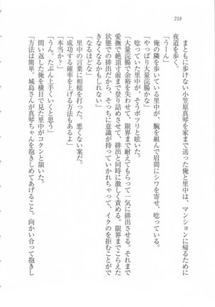 美少女を上手に○○○にする方法 Page #220