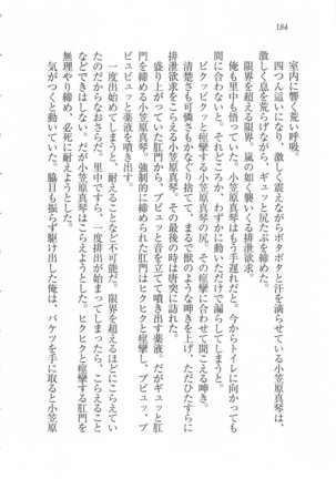 美少女を上手に○○○にする方法 Page #186