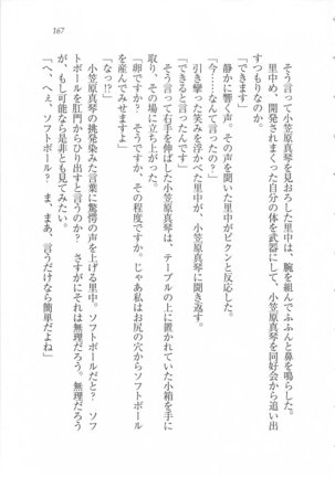 美少女を上手に○○○にする方法 Page #169
