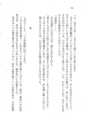 美少女を上手に○○○にする方法 Page #318