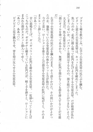 美少女を上手に○○○にする方法 Page #210
