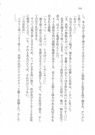 美少女を上手に○○○にする方法 Page #336