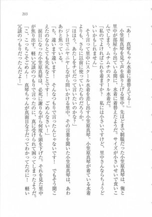 美少女を上手に○○○にする方法 Page #205
