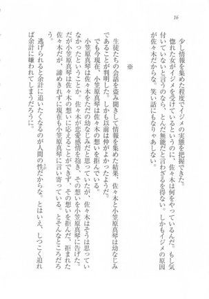美少女を上手に○○○にする方法 Page #18