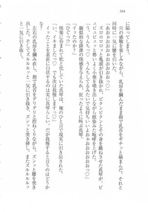 美少女を上手に○○○にする方法 Page #346