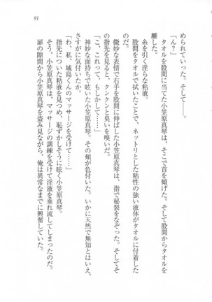 美少女を上手に○○○にする方法 Page #93
