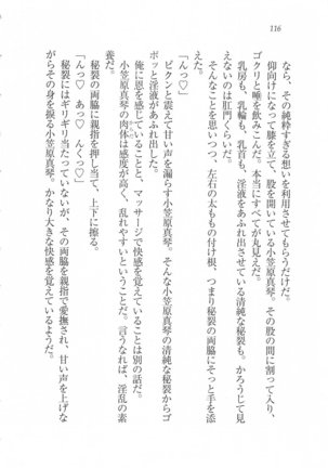 美少女を上手に○○○にする方法 Page #118