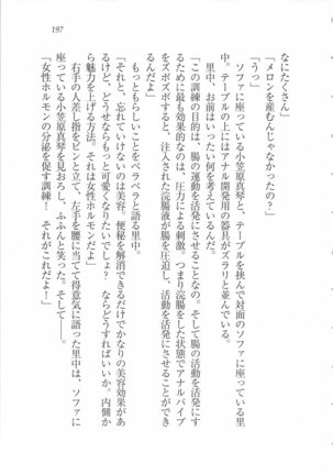美少女を上手に○○○にする方法 Page #199