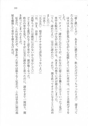 美少女を上手に○○○にする方法 Page #197