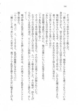 美少女を上手に○○○にする方法 Page #148