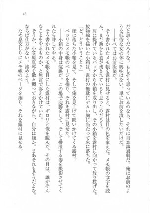 美少女を上手に○○○にする方法 Page #45