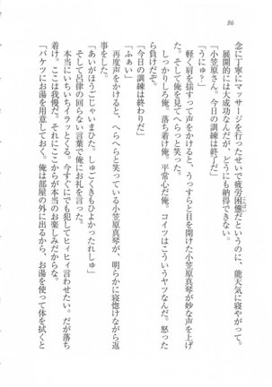 美少女を上手に○○○にする方法 Page #88