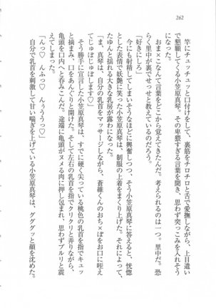 美少女を上手に○○○にする方法 Page #264