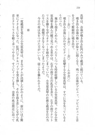 美少女を上手に○○○にする方法 Page #228