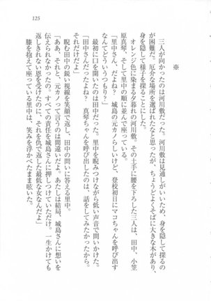美少女を上手に○○○にする方法 Page #127