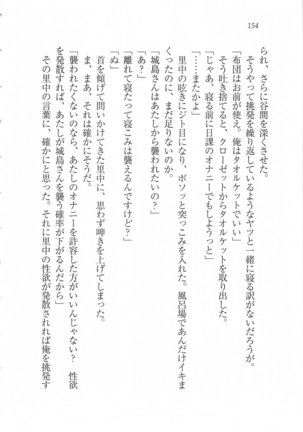 美少女を上手に○○○にする方法 Page #156